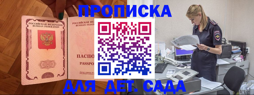 прописка 2025 в Вихоревке